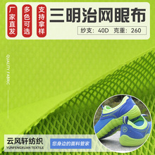 三明治网眼经编涤纶空气层三明治网眼布透气箱包鞋材内衬网布批发