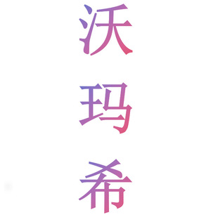 ���֬�ϣ--����朽�