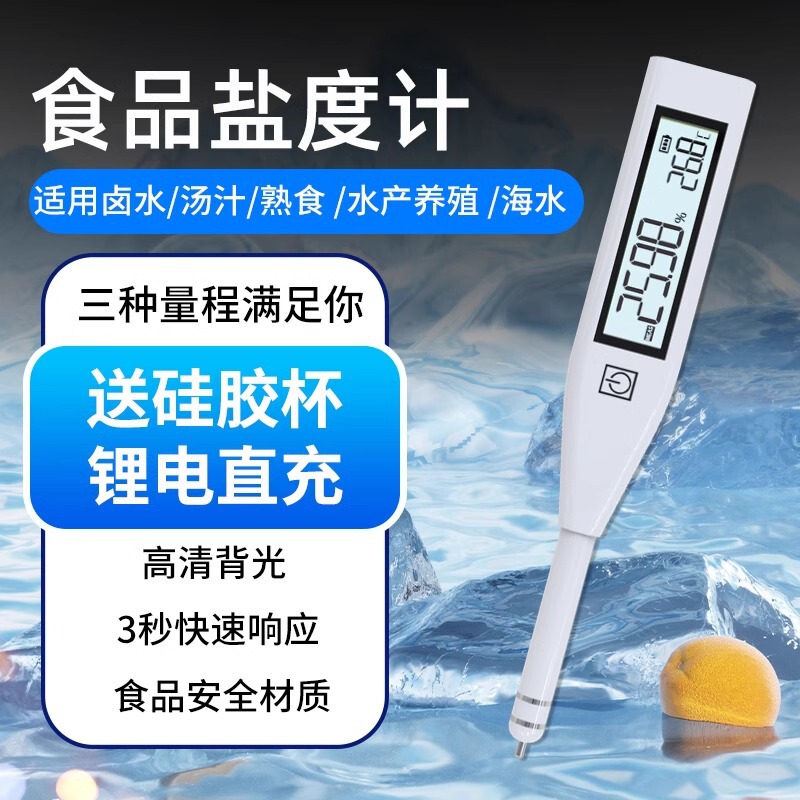 Electronic Salinity Meter for Brine, Specialized for Kitchen and Catering, High-Precision Salinity Measuring Instrument for Seawater and Aquaculture