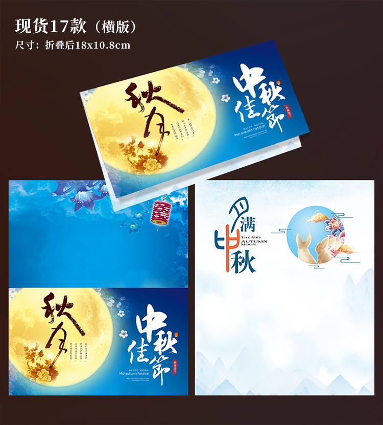中秋节贺卡现货17款