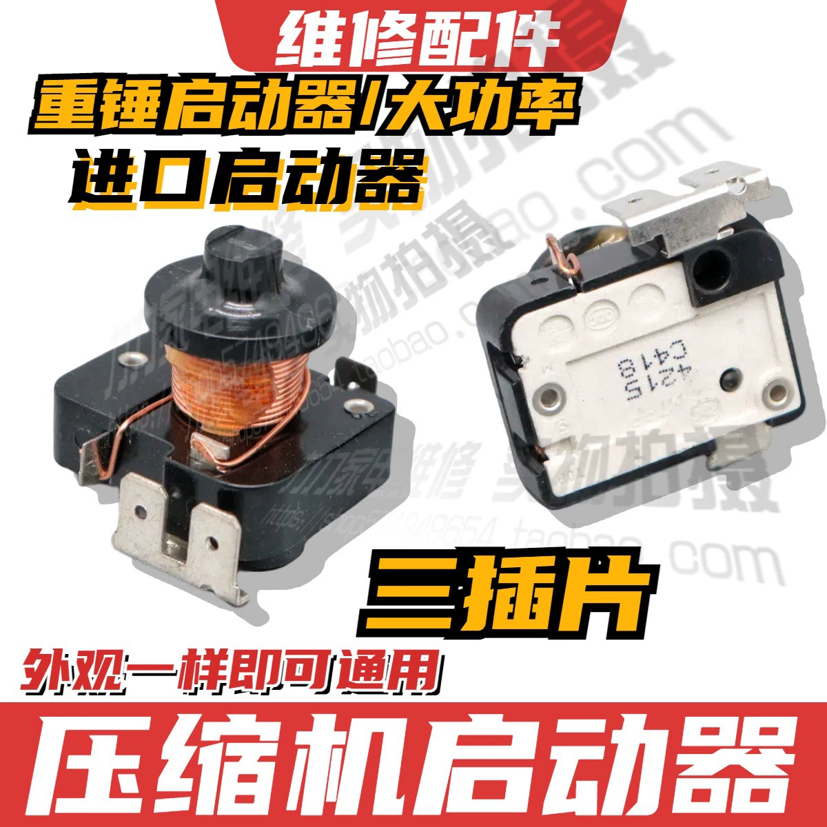 Стартер холодильника/морозильника с конденсаторным пин-молотковым стартером QL2-6.2 B3