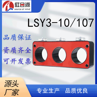 LSY3-10/107 Indoor High Voltage Inflatable Cabinet Through-core 10KV Three-phase Integrated Current Transformer