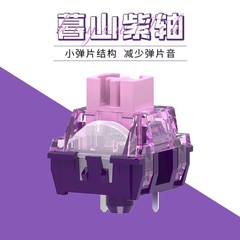 TTC Tsumyama 紫軸 ソフトで敏捷なポイント インスタントトリガー リバウンド ハンドフォロー 軽い圧力 リニア軸 5脚レンズスイッチ