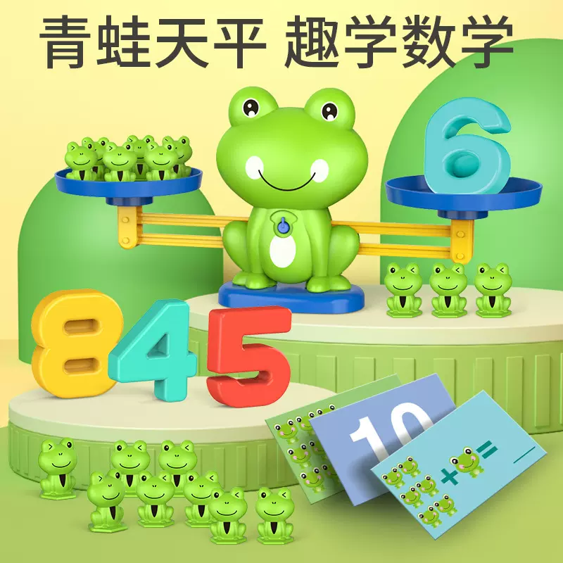 儿童数字青蛙天平玩具早教益智玩具幼儿园加减法启蒙数学教具