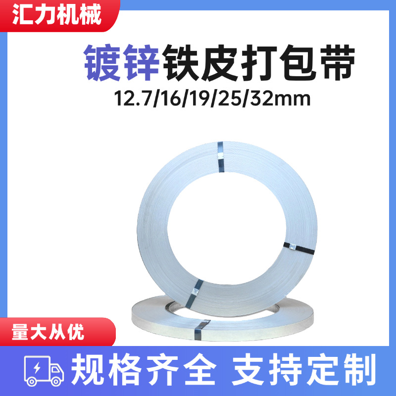 批发铁皮打包带镀锌钢带热镀锌打包钢带耐腐蚀防锈16mm19mm32mm带