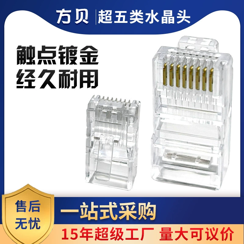 RJ45 Category 5e unshielded eight-core trifurcated network cable connector plug wholesale 8P8C crystal head