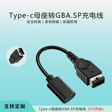工厂直销.TYPE-C母座转GBASP.NDS转接头充电线黑色10cmnds充电线