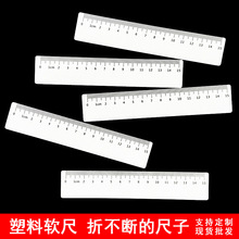 尺子塑料直尺软尺子文具尺侧量工具学生格尺书签压书尺卡通尺子