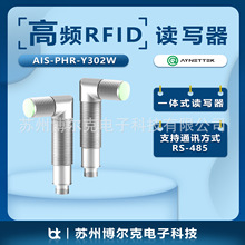 ������AIS-PHR-Y302W-485 ���lһ�wʽRFID�x�������ܿ������x��