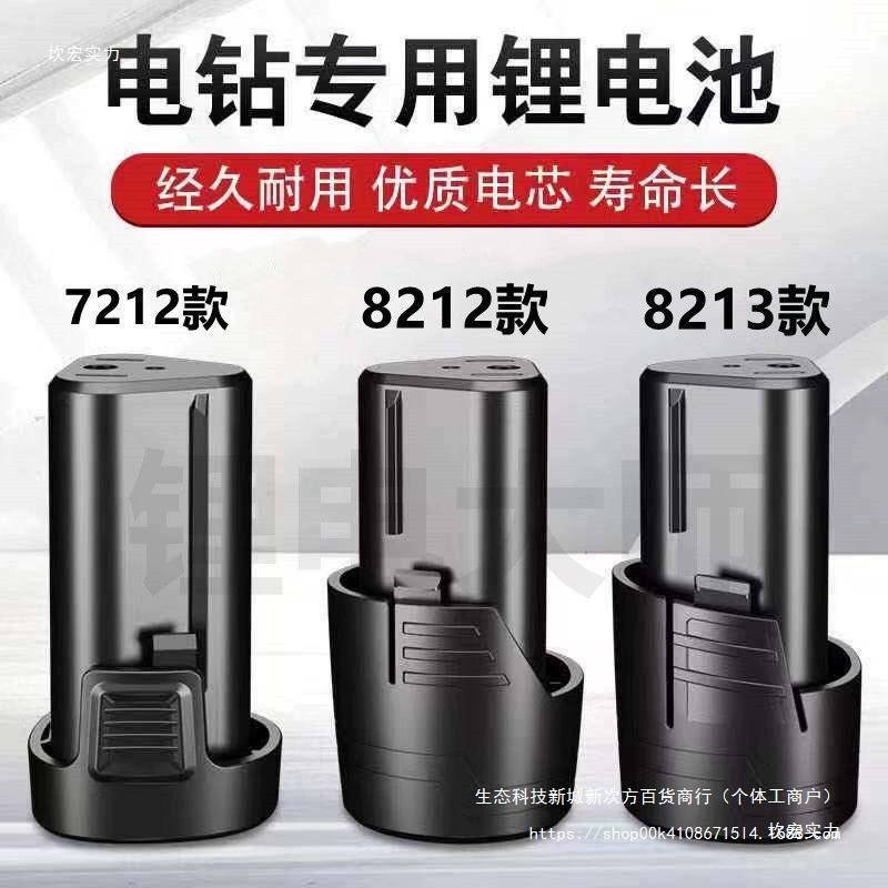 Литиевая батарея 12 В большой емкости 72128212 8213 подходит для универсальной электрической ручной дрели Meikailong Dechuang