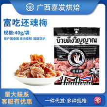 泰国进口还魂梅40g 开胃梅子办公室休闲零食头等舱零食蜜钱梅子干