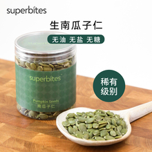 superbites新货稀有生南瓜子仁籽无壳零食轻非炒原味坚果种子循环