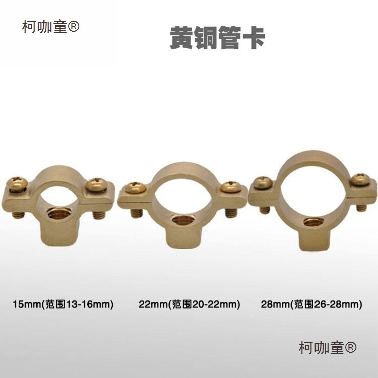 黄铜管卡水管固定管夹管道支撑螺母M10吊卡金属抱箍13/15/2麦太保