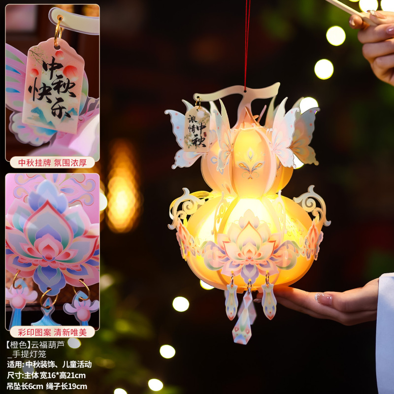 中秋节灯笼手工diy材料包2025新款儿童手提古风创意葫芦花灯挂饰|undefined