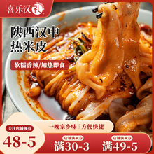 汉中热米皮两汉三国热面皮陕西凉皮宽米皮开袋即食香辣真空速食