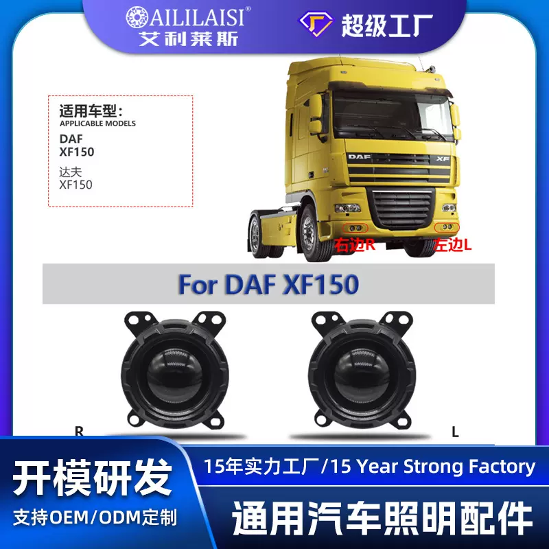 专用3寸LED前雾灯透镜汽车卡车货车Daf达夫F150近光60W大功率超亮