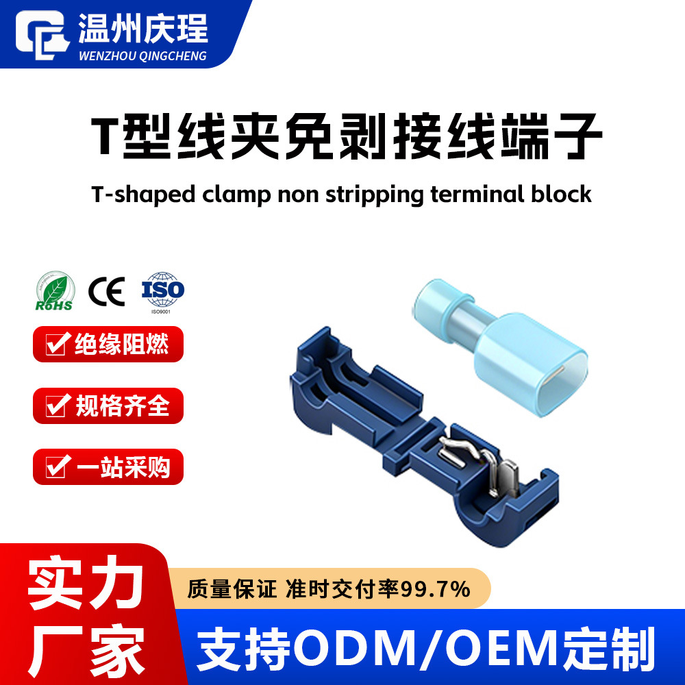定制T型快速线夹连接器 免剥线T型端子 盒装袋装品牌轻定制
