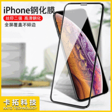 适用苹果iPhone14promax钢化膜13全屏11高清7plus白6s手机8钢化膜