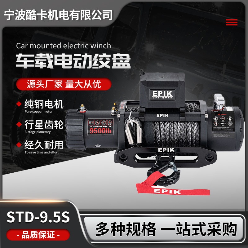 9500磅12V越野车SUV吉普车救援脱困吊机直流电动绞盘钢丝绳