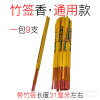 竹签香黄香9支一包平安香31厘米香通用香祭祀香带竹签祈福香供香|ms