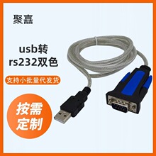 USB转RS232串口线DB9针COM口九针公母头工业级免驱串口线PL2303