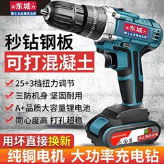 东城款大功率手电钻充电式锂电冲击钻家用多功能电动螺丝刀