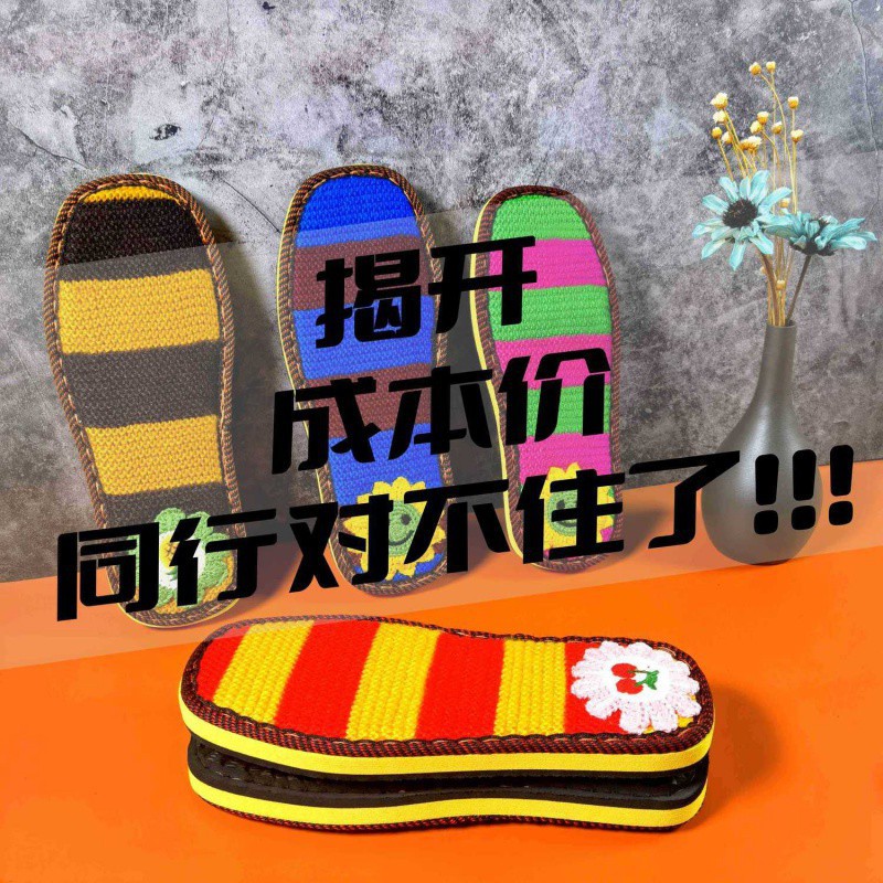 [Buy one get one free] wool embroidered sole hand-woven non-slip wear-resistant hook cotton slippers sole wholesale
