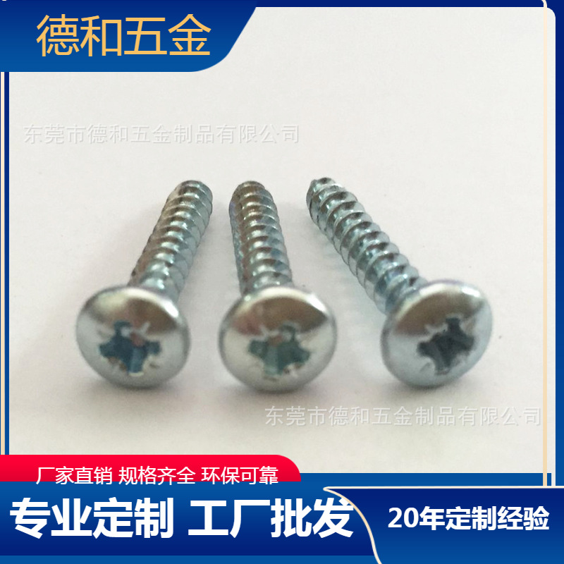 厂家直销 圆头十字自攻螺丝钉欧洲螺丝米字头纤维钉加硬M4*14PA