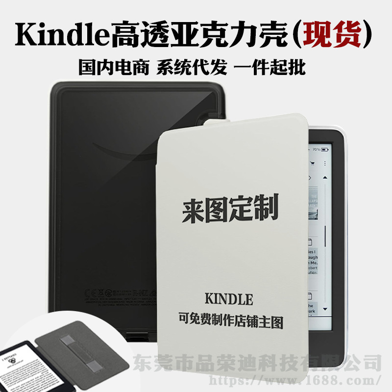 Customized According to the Picture, Suitable for Kindle 2024 Youth Edition 11Th Acrylic Hand Rest Protective Case Cross-Border Kpw6/5