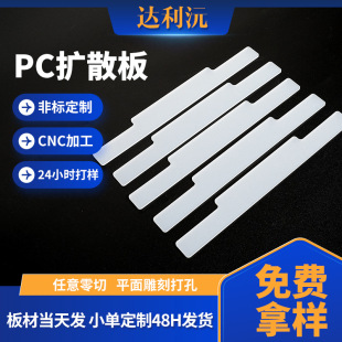 Anti-Vertigo Glossy Pc Diffusion Board Milky White White Led Lampshade Astigmatism Board Processing Photography Fill Light Translucent Board