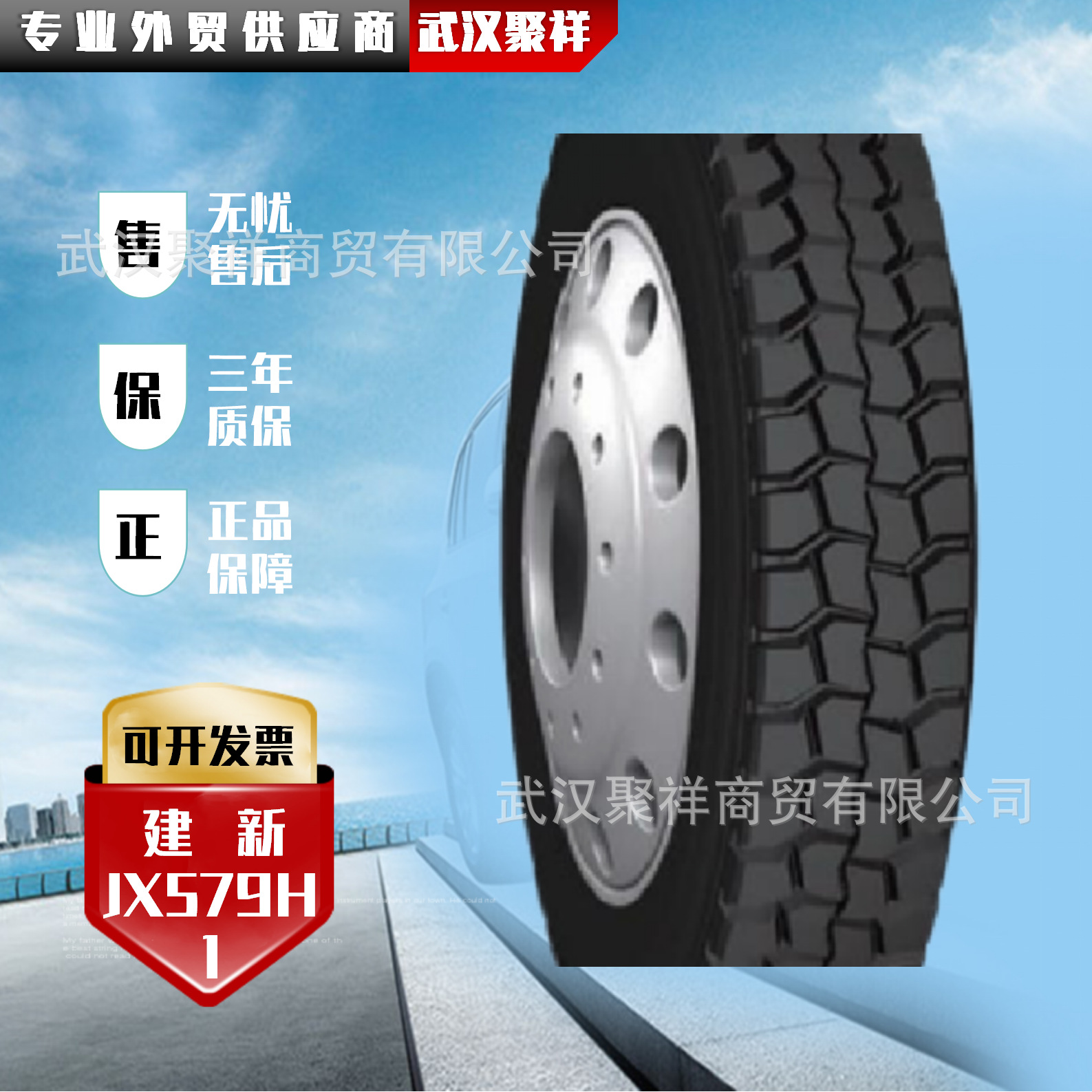 品牌热卖建新轮胎11.00R20-JX579H1-18PR全新正品全国联保轮胎