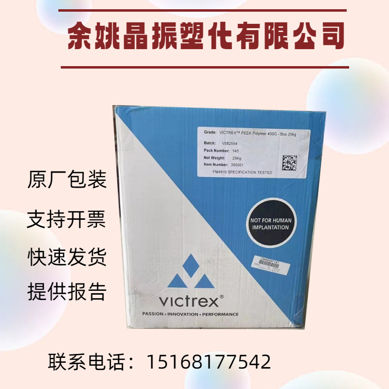 PEEK 英国威格斯 450FE20 增强级 PTFE 纤维 20% 填料按重量 塑胶