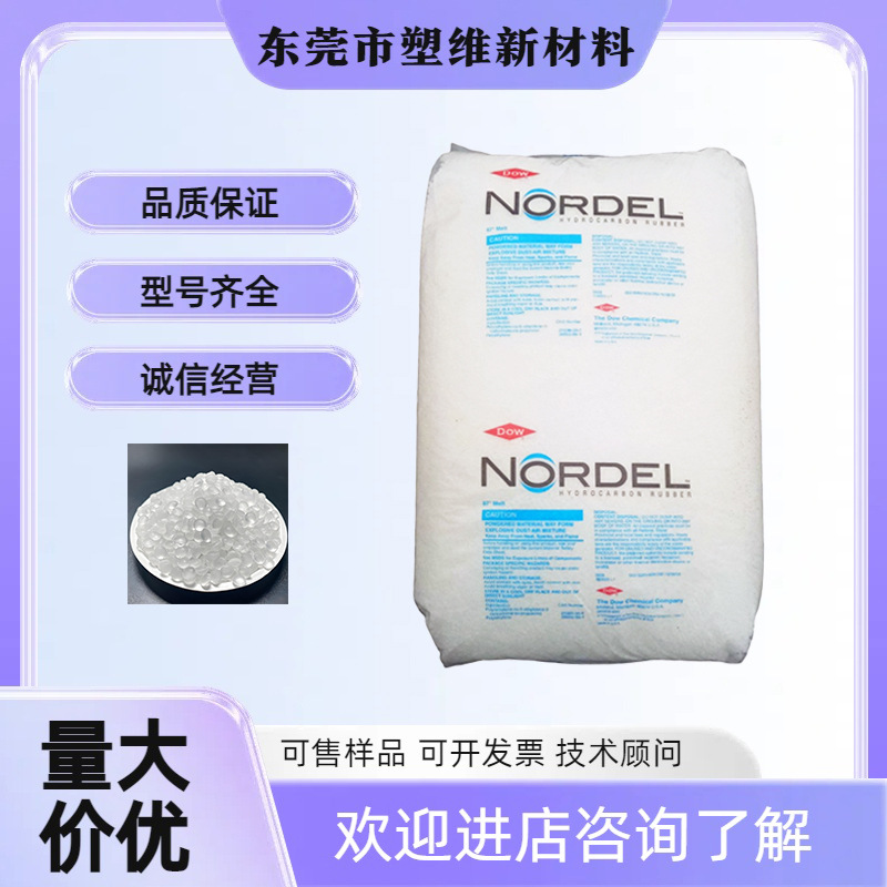陶氏EPDM 4785HM  耐油 耐高温 散热器软管 线电缆包覆