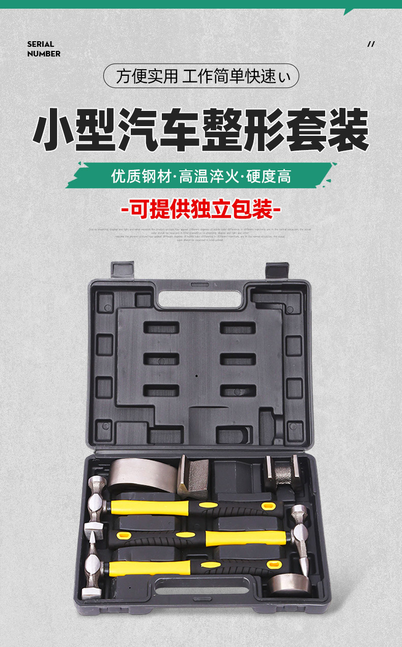 Cross-Border Multifunctional Auto Repair Sheet Metal Hammer Tool Set, Small Car Body Shaping Kit, Auto Sheet Metal Repair Tools
