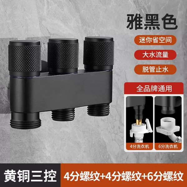 [雅黑色-4分接口+4分接口+6分接口]