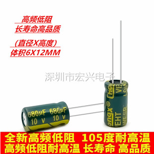 10V680UF high frequency low resistance long life high temperature resistant in-line electrolytic capacitor 680UF 10V volume 6X12mm