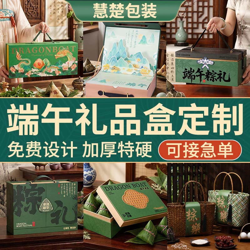 Подарочная коробка к Празднику драконьих лодок 2026 года, изготовленная на заказ, праздничная подарочная упаковка для рисовых пирожков, пустая коробка, портативная подарочная коробка к Празднику драконьих лодок, элитная.