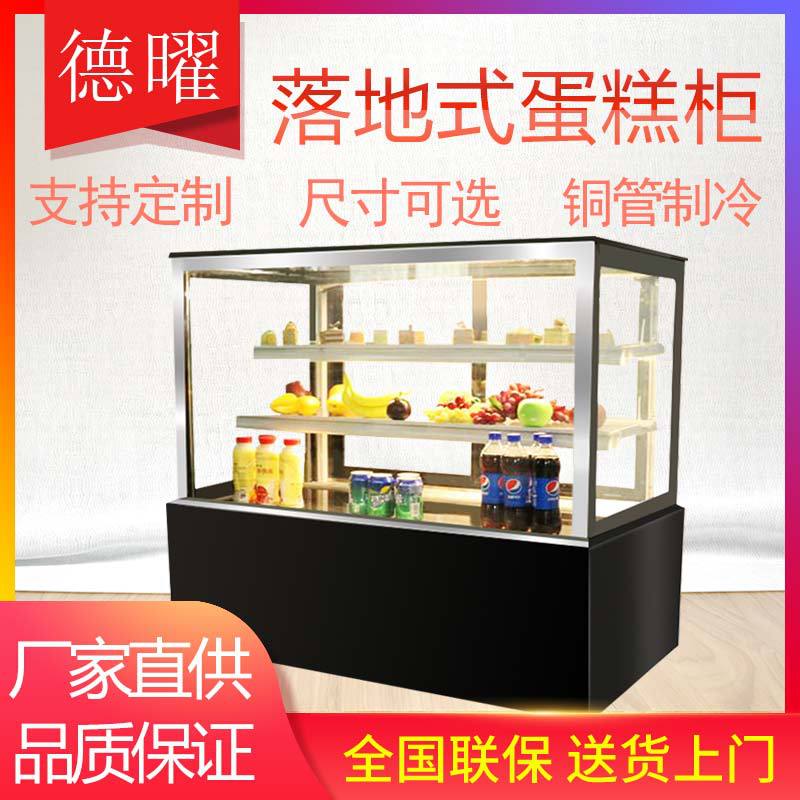 蛋糕冷藏保鲜柜甜点展示柜水果慕斯冰柜风冷直冷商用玻璃冷藏柜