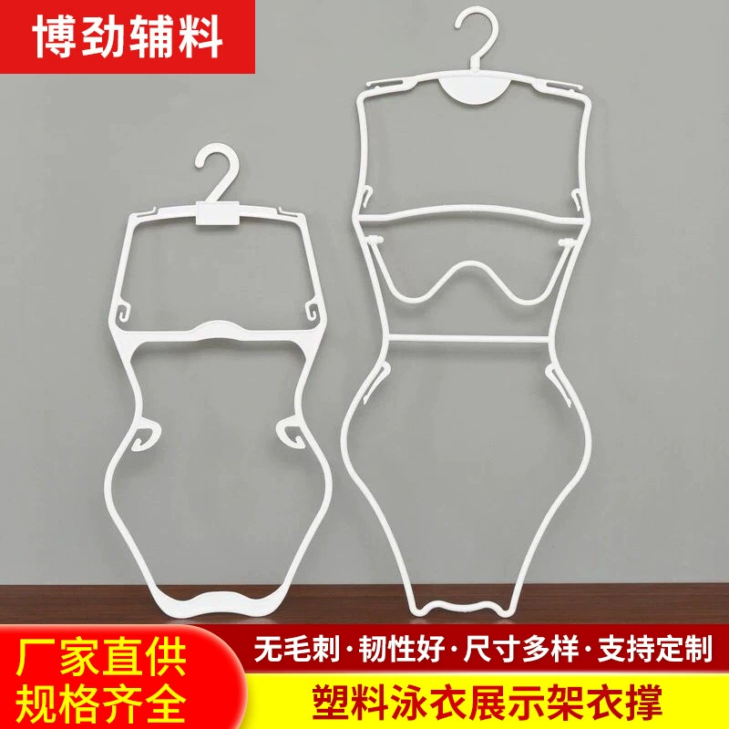 Пластиковый купальник подставка для взрослых купальник вешалка для детей купальник вешалка для женщин цельный костюм для плавания для одежды оптом