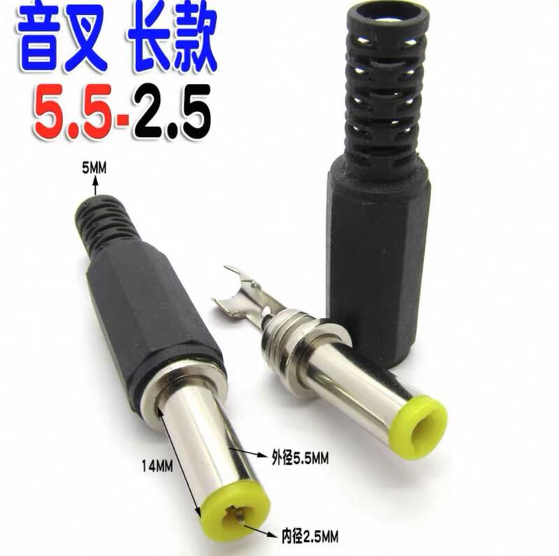 DC電源プラグ5.5*2.1MM 2.5 DCプラグDCオス延長DC 005オスDIYプラグ|undefined