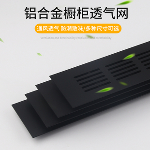 Aluminum Alloy Breathable Mesh Cabinet Shoe Cabinet Rectangular Ventilation Mesh Gas Cabinet Refrigerator Cabinet Gas Stove Heat Dissipation Grid