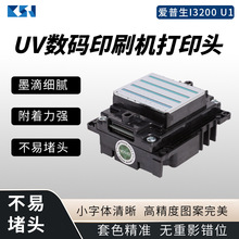 ������I3200 U1��ӡͷ��Ʒ�����ó�ī����˿��UV������ī��ӡͷ
