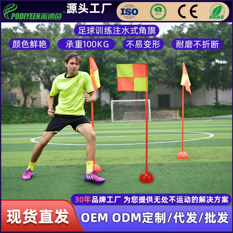 派迪茵足球训练注水式角旗 球场运动场训练器材运动器材