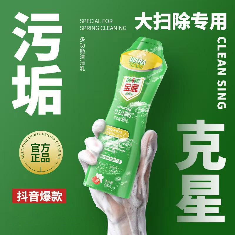 Golden Deer Tender Lvbao Multifunctional Cleaning Milk Gentle Decontamination Indoor Cleaning Water-Free Multi-Purpose Cleaner Descaling Golden Deer Tender Lvbao Multifunctional Cleaning Milk Gentle Decontamination Indoor Cleaning Water-Free Multi-Purpose Cleaner Descaling