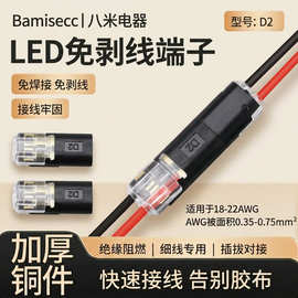 D2T2快速接线端子互插型免焊接免剥线可拔LED灯具电线连接器盒装