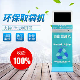 环保塑料袋自动售卖机 扫码自助领袋  医院/药店/超市可用