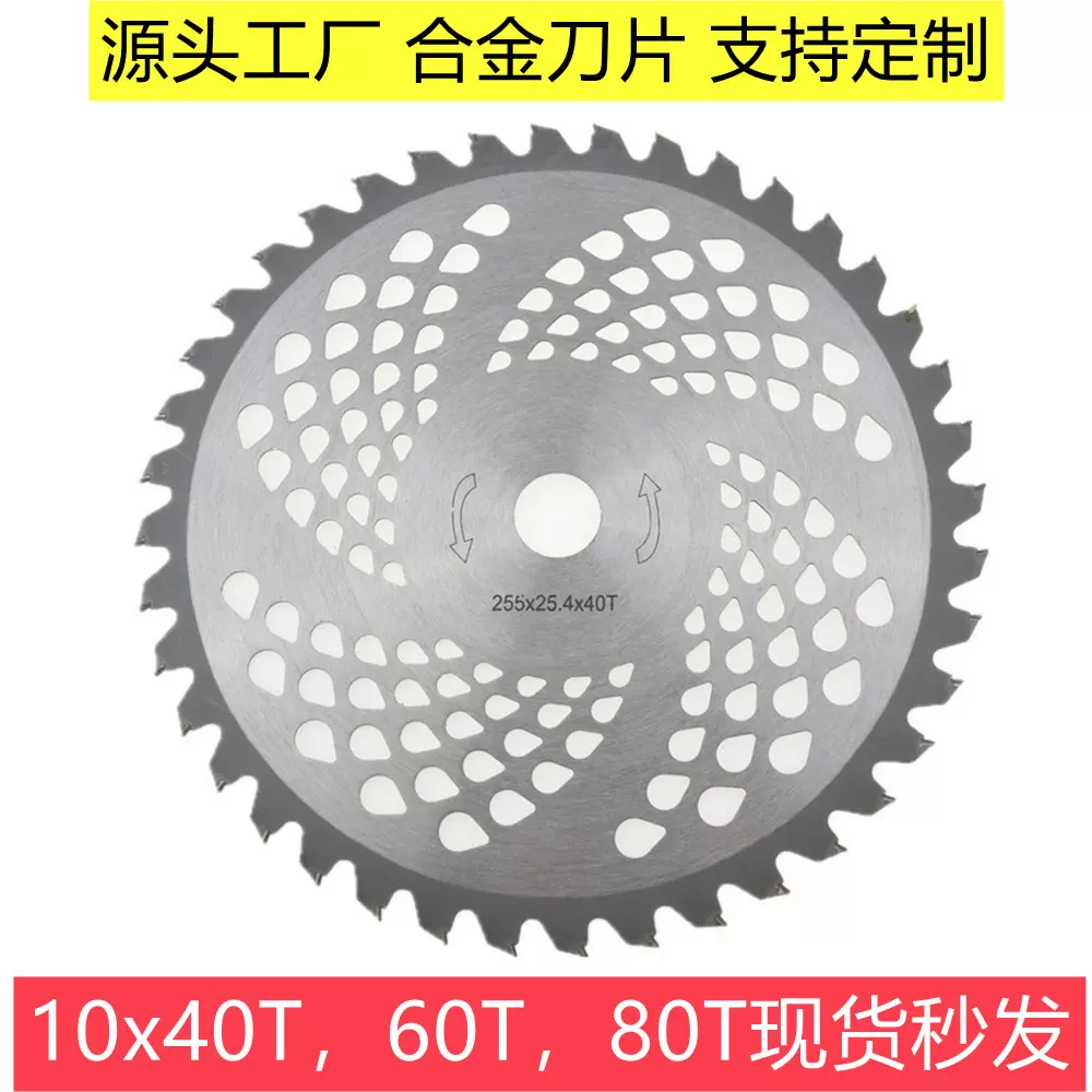 割草机刀片割灌机10寸40齿合金圆锯片255割草片园林工具打草机