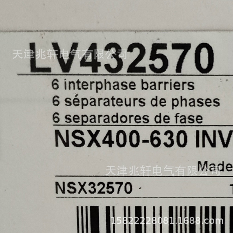 LV432570隔板LV432570相间隔板