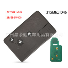 适用日产老款天籁智能卡钥匙遥控钥匙3键315mhz ID46 NHVWB1U613