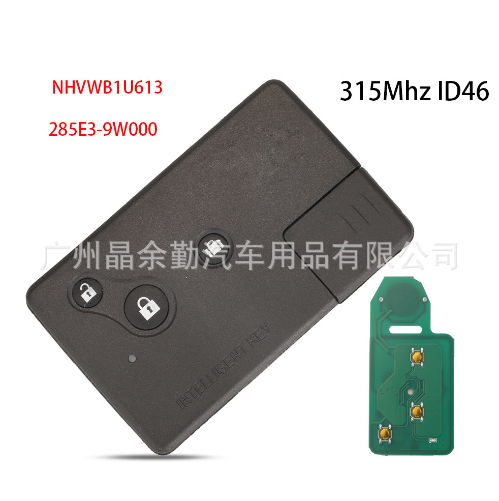 适用日产老款天籁智能卡钥匙遥控钥匙3键315mhz ID46 NHVWB1U613